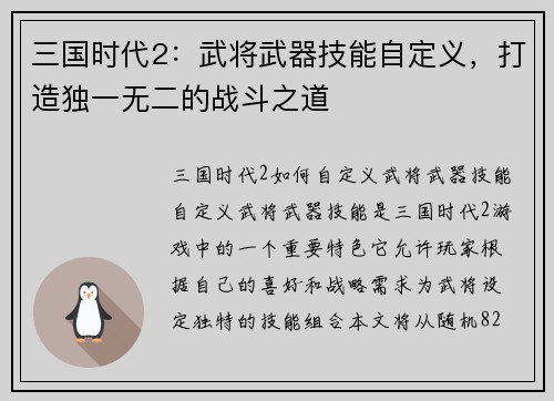 三国时代2:武将武器技能自定义,打造独一无二的战斗之道 三国时代2:武将武器技能自定义,打造独一无二的战斗之道