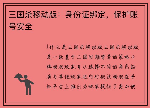 三国杀移动版:身份证绑定,保护账号安全 三国杀移动版:身份证绑定,保护账号安全
