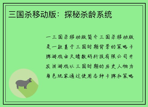 三国杀移动版:探秘杀龄系统 三国杀移动版:探秘杀龄系统