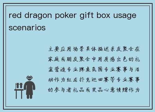 red dragon poker gift box usage scenarios red dragon poker gift box usage scenarios
