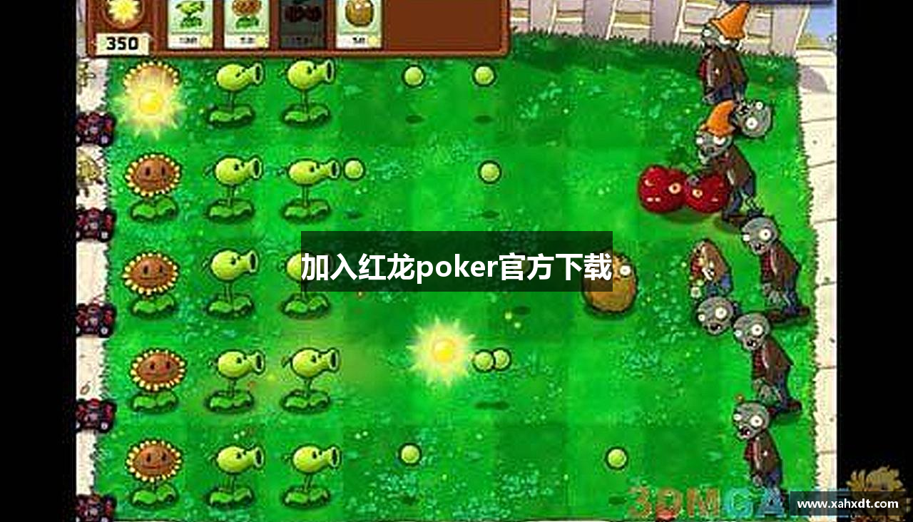 加入红龙poker官方下载
